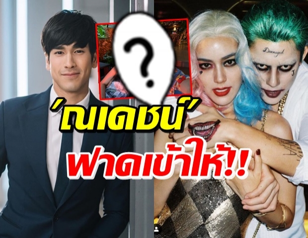 คิมเบอร์ลี่-หมาก เสิร์ฟความหวานแต่เช้า ณเดชน์ ลั่น จะอ้วก!