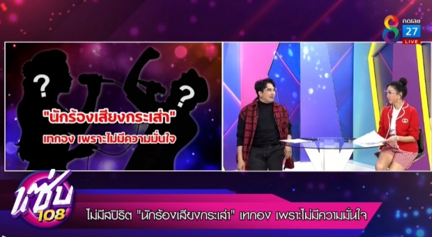 พชร์-เอิ๊ก หลุดนักร้องเสียงกระเส่าเทกอง เป็นคนนี้