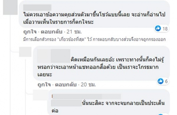 แพท ณปภา โดนด้วย! ชาวเน็ตซัดแหลก หลังโชว์แชทคุย แมท