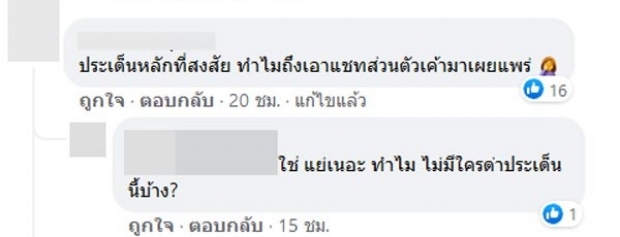 แพท ณปภา โดนด้วย! ชาวเน็ตซัดแหลก หลังโชว์แชทคุย แมท