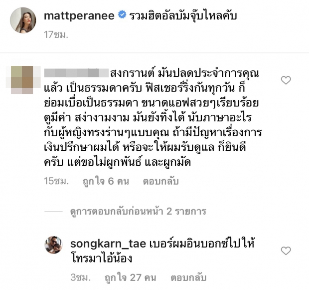 เกรียนด่า แมท กลางไอจี ทำสงกรานต์ เดือดปรี๊ด เมนต์ซัดกันนัว!