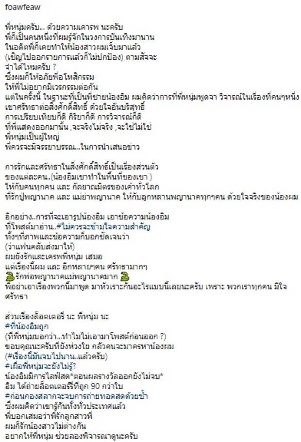 เฟี้ยวฟ้าว เคลื่อนไหว! หลังประเด็นร้อนฉ่า ศึกพี่ชาย-หนุ่ม กรรชัย