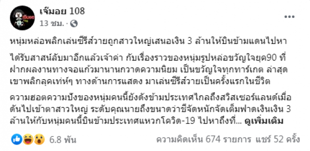 คำใบ้มา หนุ่มหล่อยุค90 ถูกสาวใหญ่เสนอเงิน3ล้าน บินข้ามแดนไปหาถึงที่ 