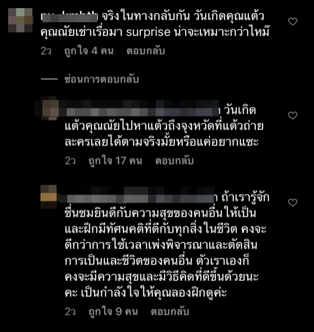 เปิดคอมเมนต์ ไฮโซณัย เมินดราม่าคอมเมนต์โพสต์ แต้ว ล่าสุด 