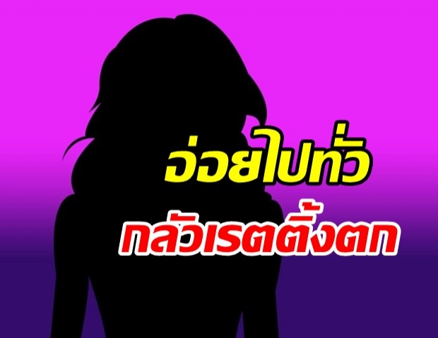 ใครเอ่ย? ดาราสาวสายอ่อย โปรยเสน่ห์หวังเช็กเรตติ้งตัวเอง