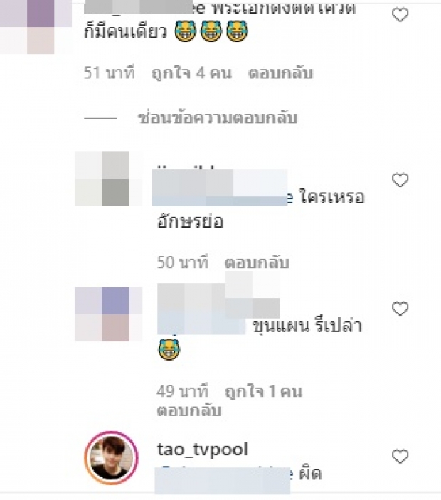 อุ๊ปส์! พระเอกหนุ่ม กินตับนางแบบ จนติดโควิด เต๋า โผล่ตอบคำใบ้