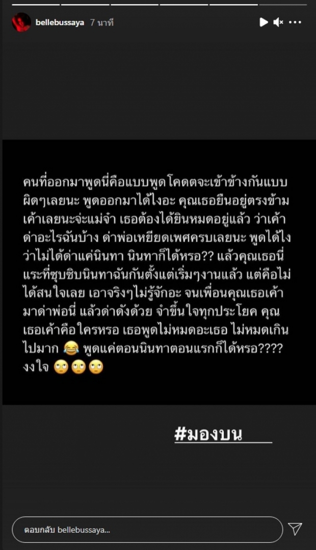 ฟาดหน้าชา! เบล บุษยา ยิ้มอ่อนมองบน เชือด พบคนพูดมั่วแล้วหนึ่ง