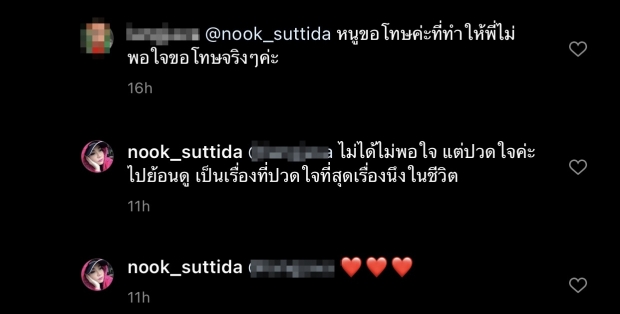 นุ๊ก สุทธิดา กับชุดนี้? เจอดราม่าหนัก ฟาดฟันกันถึงขั้นเลิกติดตาม