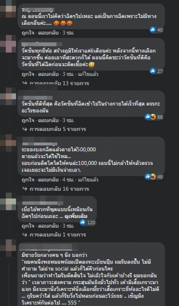 คอมเมนต์ทะลักที่หนึ่ง! เมื่อโฟกัส จีระกุล แสดงความเห็นถึงวัคซีน