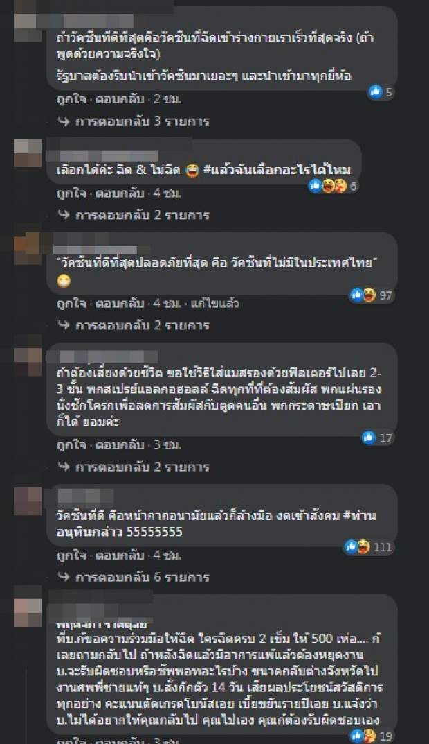 คอมเมนต์ทะลักที่หนึ่ง! เมื่อโฟกัส จีระกุล แสดงความเห็นถึงวัคซีน