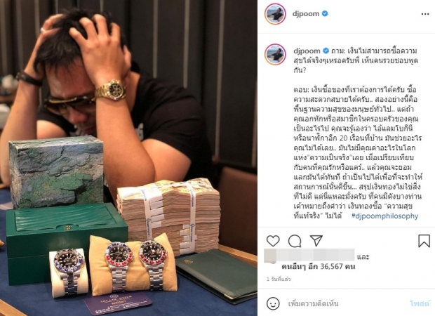 แย้งเพียบ! ดีเจภูมิ โพสต์เงินทองซื้อ “ความสุขที่แท้จริง” ไม่ได้