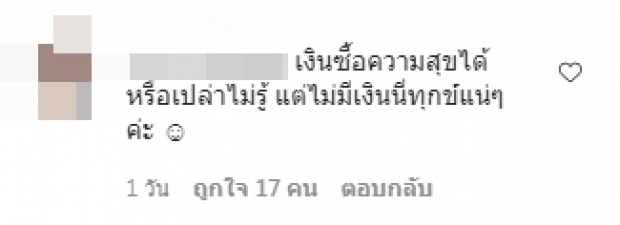 แย้งเพียบ! ดีเจภูมิ โพสต์เงินทองซื้อ “ความสุขที่แท้จริง” ไม่ได้