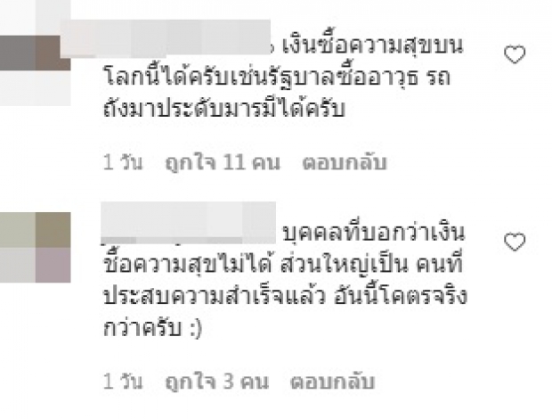 แย้งเพียบ! ดีเจภูมิ โพสต์เงินทองซื้อ “ความสุขที่แท้จริง” ไม่ได้