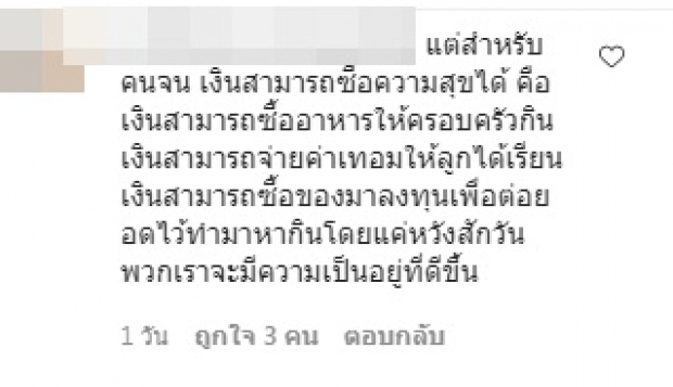 แย้งเพียบ! ดีเจภูมิ โพสต์เงินทองซื้อ “ความสุขที่แท้จริง” ไม่ได้