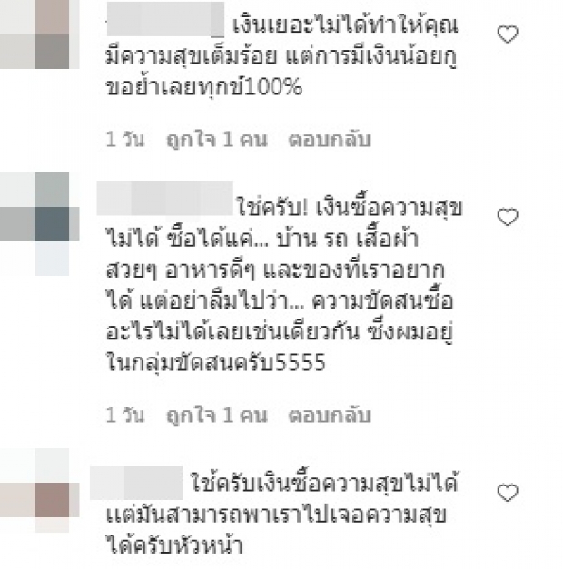 แย้งเพียบ! ดีเจภูมิ โพสต์เงินทองซื้อ “ความสุขที่แท้จริง” ไม่ได้