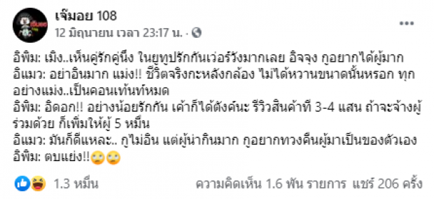 เจ๊มอยเเฉเรื่องใหม่!! คำใบ้ยูทูปเบอร์ดัง งานนี้ทำชาวเน็ตหูผึ่ง