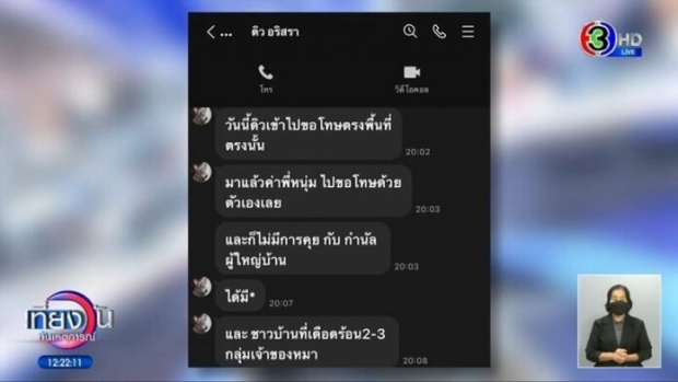 เปิดแชท “ดิว” ส่งข้อความหา “หนุ่ม กรรชัย” ในวันดราม่าถล่ม