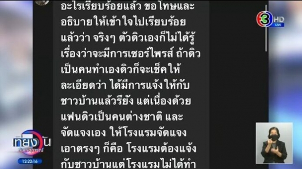 เปิดแชท “ดิว” ส่งข้อความหา “หนุ่ม กรรชัย” ในวันดราม่าถล่ม