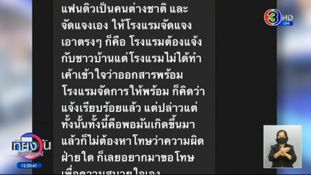 เปิดแชท “ดิว” ส่งข้อความหา “หนุ่ม กรรชัย” ในวันดราม่าถล่ม