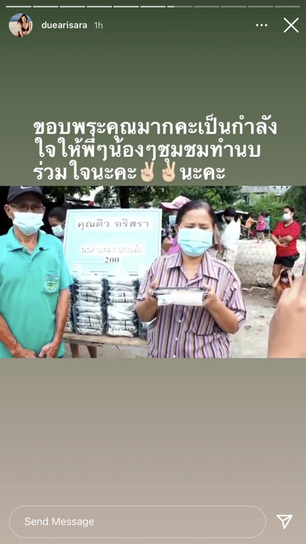 ไม่เคยรู้มาก่อน “ดิว อริสรา” จัดสิ่งนี้ให้ชาวบ้าน ก่อนวันเกิด