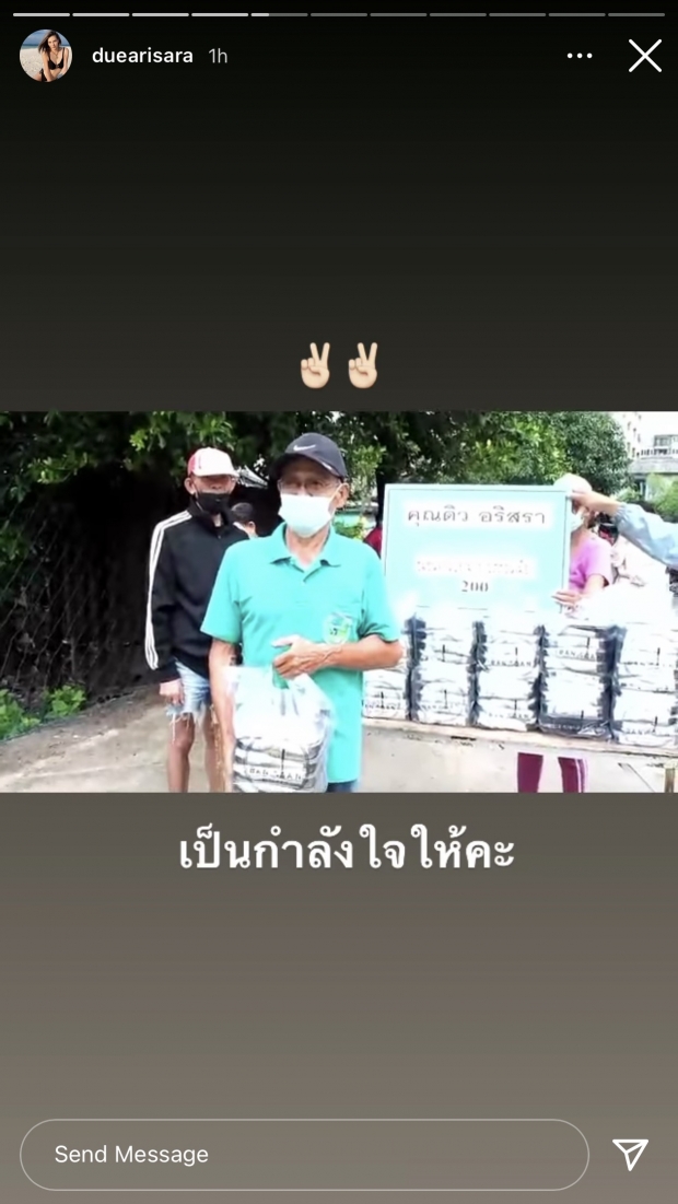 ไม่เคยรู้มาก่อน “ดิว อริสรา” จัดสิ่งนี้ให้ชาวบ้าน ก่อนวันเกิด