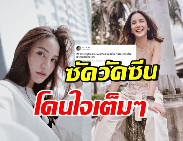 “ดาว โอเกะ” โพสต์แซ่บลั่นแรงถึงวัคซีน แห่รีทวิตนับหมื่น