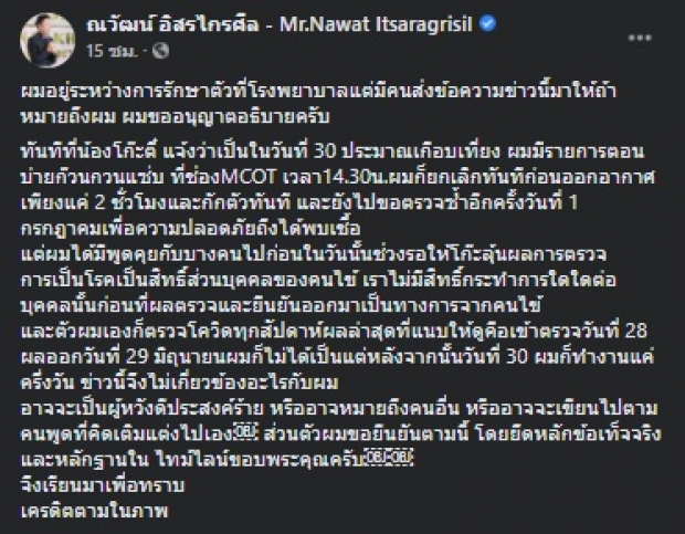  งานเข้า “พิธีกรดัง รู้ผลเพื่อนติดโควิด แต่ไม่ยกเลิกอัดรายการ” 