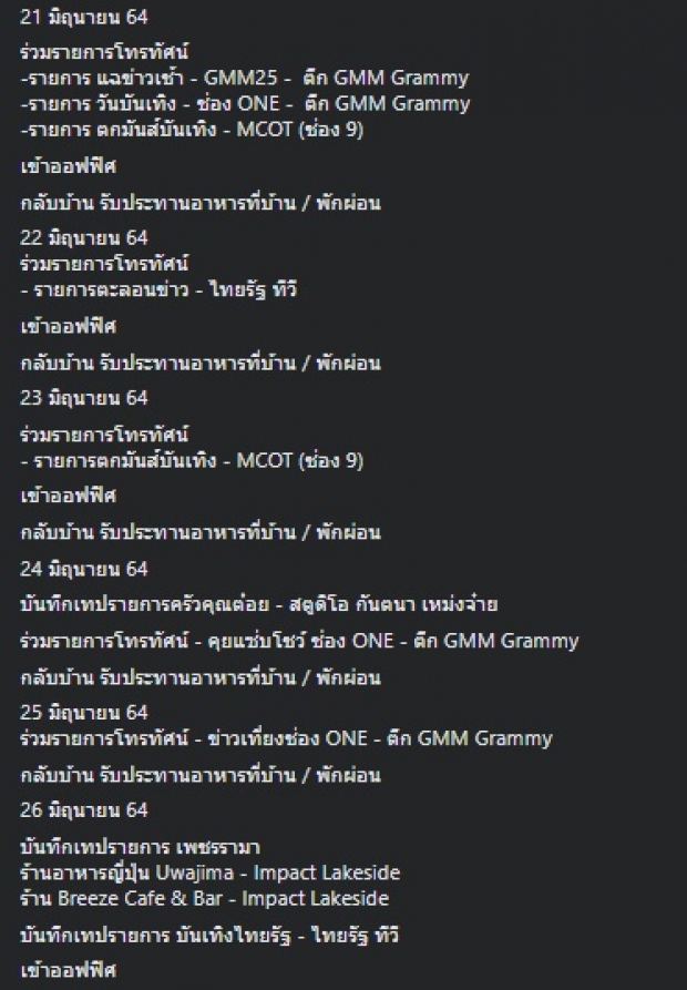  งานเข้า “พิธีกรดัง รู้ผลเพื่อนติดโควิด แต่ไม่ยกเลิกอัดรายการ” 