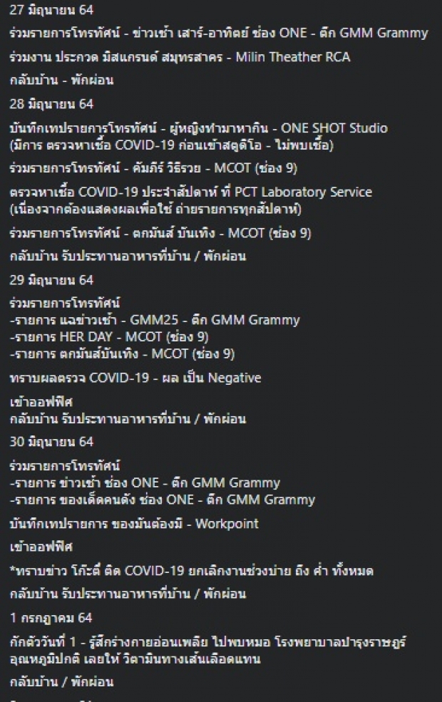  งานเข้า “พิธีกรดัง รู้ผลเพื่อนติดโควิด แต่ไม่ยกเลิกอัดรายการ” 