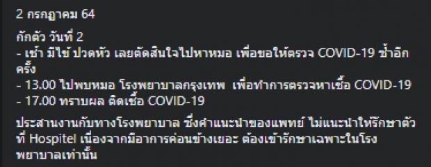  งานเข้า “พิธีกรดัง รู้ผลเพื่อนติดโควิด แต่ไม่ยกเลิกอัดรายการ” 