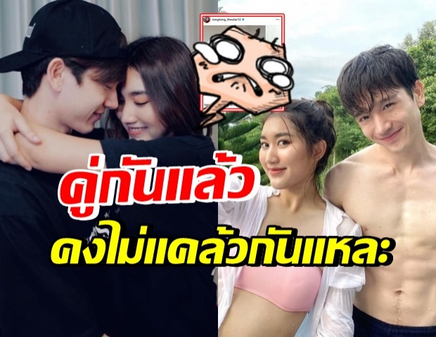 เปิดภาพ “ตงตง-เบสท์” เจอกันวันแรก แต่เหมือนสนิทมา10 ปี