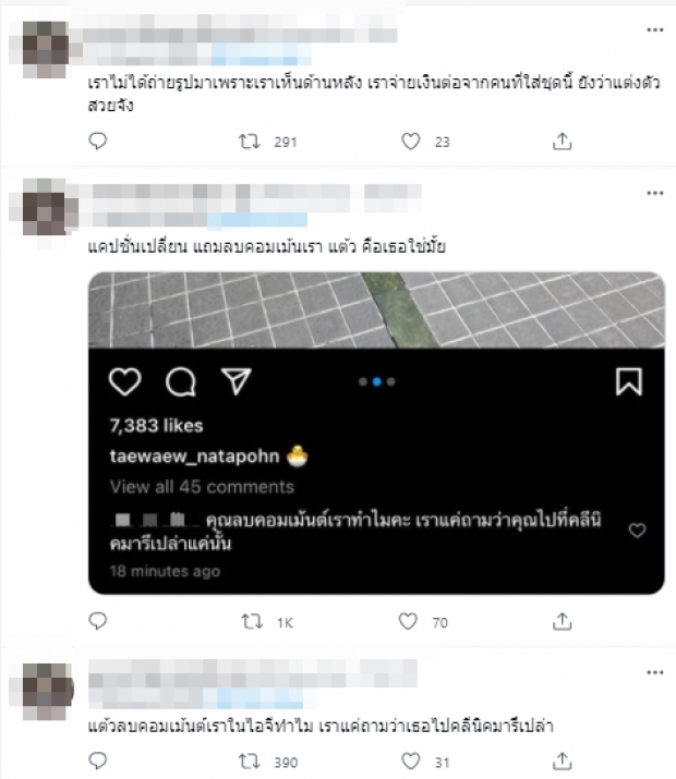 แต้วตอบปมกักตัวทิพย์ หลังมีคนเห็นที่คลีนิค แต่ดราม่ายังไม่จบ?