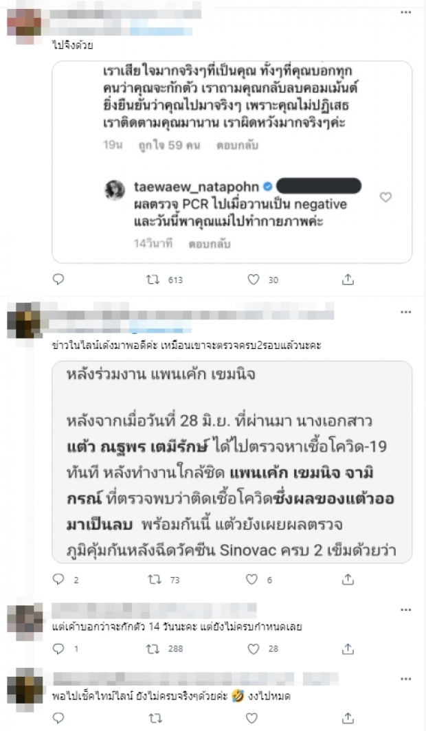 แต้วตอบปมกักตัวทิพย์ หลังมีคนเห็นที่คลีนิค แต่ดราม่ายังไม่จบ?