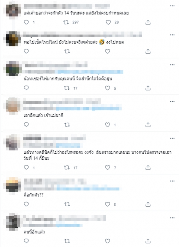 แต้วตอบปมกักตัวทิพย์ หลังมีคนเห็นที่คลีนิค แต่ดราม่ายังไม่จบ?