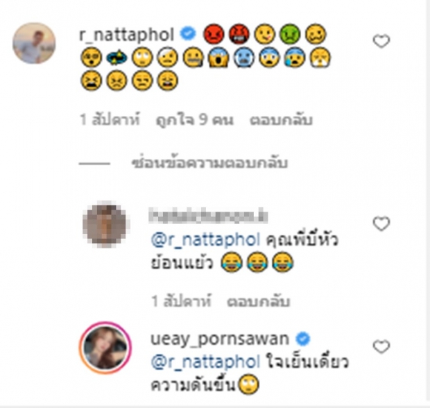 หัวร้อนปุดๆ! พี่อาร์ เห็นน้องเอื้อย จัดแซ่บยกใหม่ ระบายความอัดอั้นผ่านเมนต์