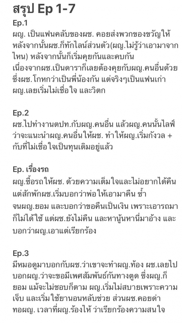 สรุปแฮชแท็กร้อนฉ่า #ไดอารี่เมียดารา เค้าแฉอะไรกัน?