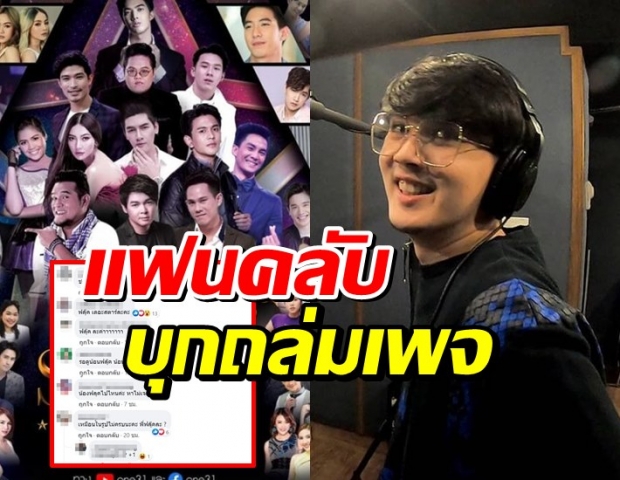 เป็นเรื่องแล้ว แฟนๆบุกเพจ The Star Idol ถามหาฟลุค พชร ?