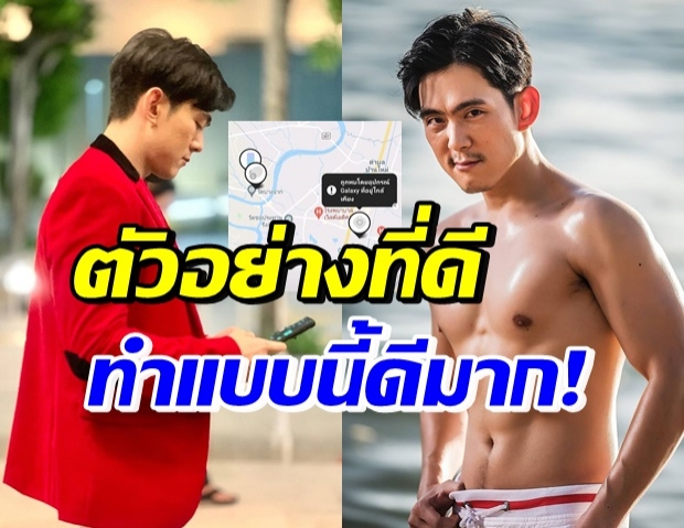 อ๊อฟ ศุภณัฐ ถูกชื่นชม เป็นคนที่รอบคอบมากในเรื่องนี้