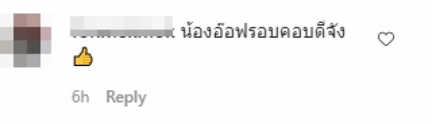 อ๊อฟ ศุภณัฐ ถูกชื่นชม เป็นคนที่รอบคอบมากในเรื่องนี้