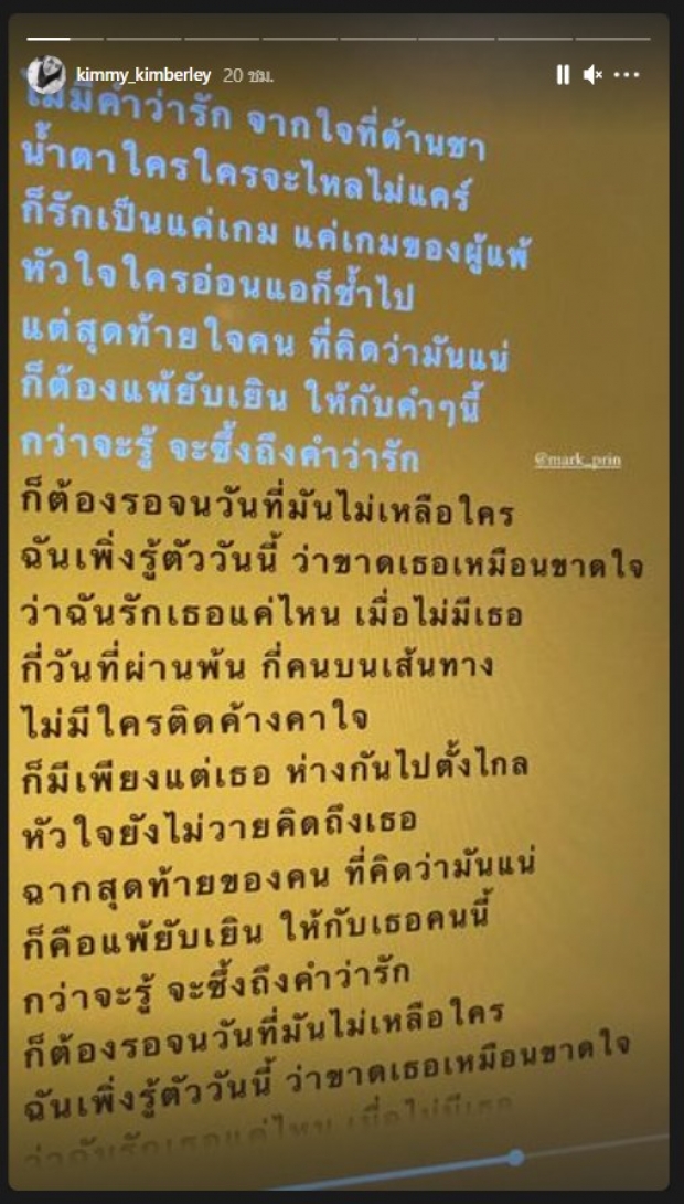 เกิดอะไรขึ้น คิมเบอร์ลี่ โพสต์เพลงเศร้า แท็ก หมาก ปริญ หรือ รักมีปัญหา?