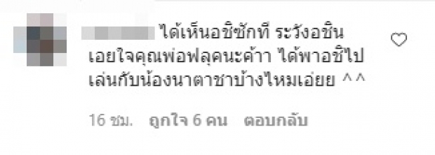 ดราม่าระอุ! ฟลุค ทนไม่ไหวไปหา อชิ ขอบคุณที่ยังคิดถึงลูกชาย