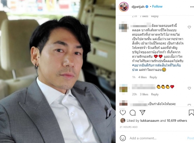 ส่องคอมเมนต์ชาวเน็ต ทะลักไอจี เพชรจ้า หลังโสดคุณพ่อลูกหนึ่ง