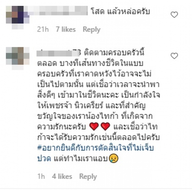 ส่องคอมเมนต์ชาวเน็ต ทะลักไอจี เพชรจ้า หลังโสดคุณพ่อลูกหนึ่ง