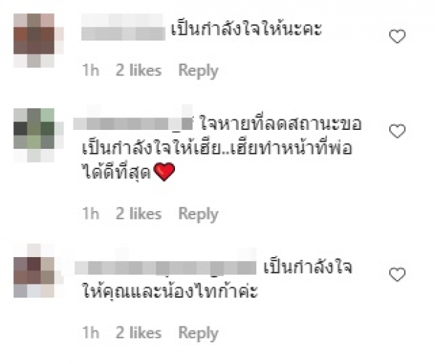 ส่องคอมเมนต์ชาวเน็ต ทะลักไอจี เพชรจ้า หลังโสดคุณพ่อลูกหนึ่ง