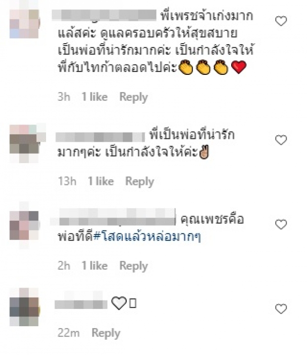 ส่องคอมเมนต์ชาวเน็ต ทะลักไอจี เพชรจ้า หลังโสดคุณพ่อลูกหนึ่ง