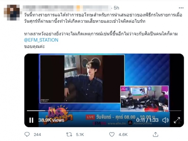 แฟนต่างชาติจี้ ดีเจชื่อดังคนนี้ ขอโทษ ‘ไบร์ท’ ปมพูดสนุกปากเกินไป