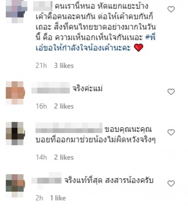 บอย ดึงสติพวกปากแจ๋ว แห่จับโยงเรื่องของน้องคนนี้