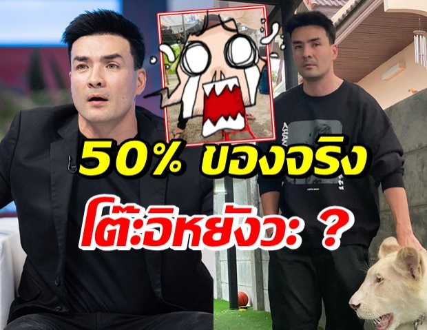 ตั๊ก บริบูรณ์ โชว์นั่งกินที่ร้านแบบ 50% เห็นแล้วพีคมาก 