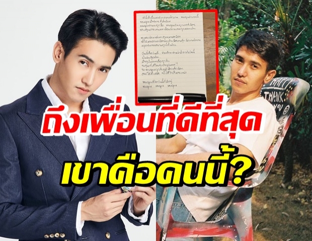  ก๊อต จิรายุ เขียนถึงเพื่อนที่ดีที่สุด ชาวเน็ตร่วมขอบคุณ