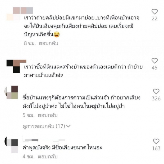 เบส ตกใจ! ย้ายบ้าน 3 ที่ เพิ่งเจอข้างบ้านพูดแบบนี้ ถึงขั้นจ่อแจ้งความ